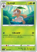 Nuzleaf (006/100) - S11 Lost Abyss