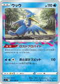 Cramorant (033/100) - S11 Lost Abyss