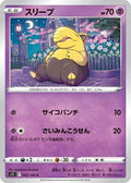 Drowzee (042/100) - S11 Lost Abyss