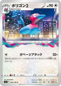 Porygon2 (084/100) - S11 Lost Abyss