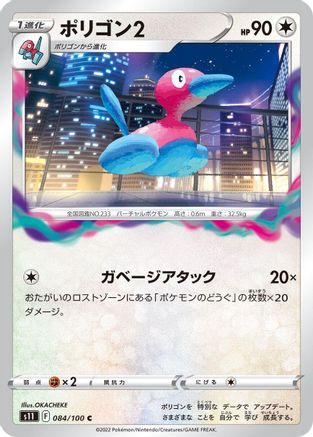 Porygon2 (084/100) - S11 Lost Abyss