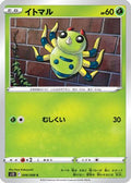 Spinarak (006/098) - S12 Paradigm Trigger