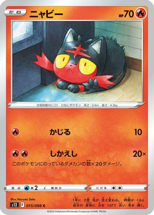 Litten (015/098) - S12 Paradigm Trigger