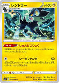 Luxray (028/098) - S12 Paradigm Trigger