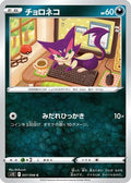 Purrloin (057/098) - S12 Paradigm Trigger