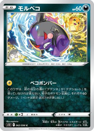 Morpeko (062/098) - S12 Paradigm Trigger