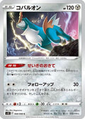 Cobalion (068/098) - S12 Paradigm Trigger
