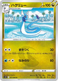 Dragonair (071/098) - S12 Paradigm Trigger