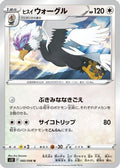 Hisuian Braviary (085/098) - S12 Paradigm Trigger