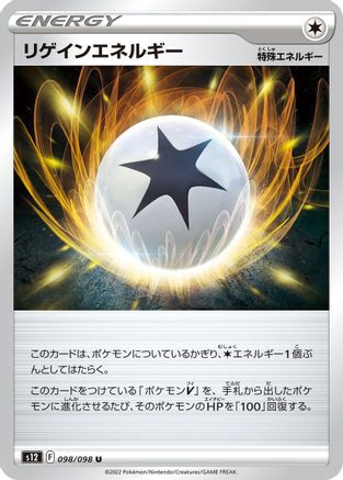 Regenerative Energy (098/098) - S12 Paradigm Trigger