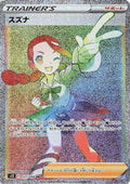 Candice - 121/098 (121/098) - S12 Paradigm Trigger Holofoil