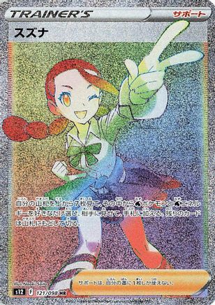 Candice - 121/098 (121/098) - S12 Paradigm Trigger Holofoil