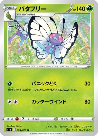 Butterfree (003/070) - S1a VMAX Rising