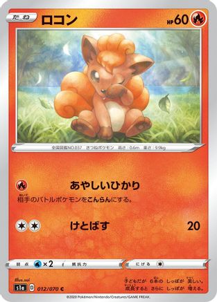 Vulpix (012/070) - S1a VMAX Rising