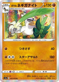 Galarian Sirfetch'd (043/070) - S1a VMAX Rising Holofoil