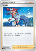 Skyla (066/070) - S1a VMAX Rising