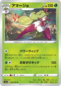 Tsareena (008/070) - S2a Explosive Walker