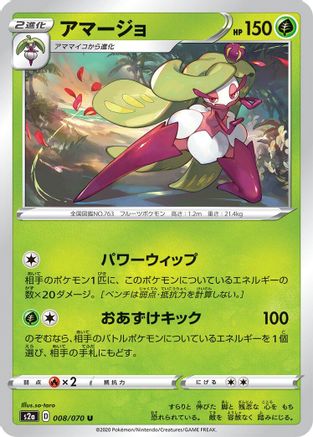 Tsareena (008/070) - S2a Explosive Walker