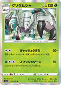 Golisopod (010/070) - S2a Explosive Walker Holofoil