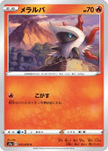 Larvesta (012/070) - S2a Explosive Walker