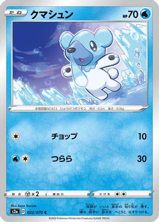 Cubchoo (022/070) - S2a Explosive Walker