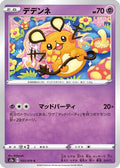 Dedenne (033/070) - S2a Explosive Walker