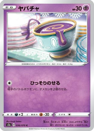 Sinistea (036/070) - S2a Explosive Walker