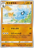 Pupitar (041/070) - S2a Explosive Walker