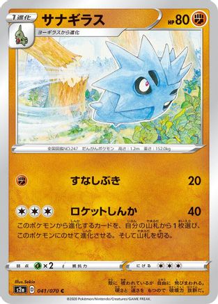 Pupitar (041/070) - S2a Explosive Walker