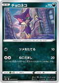 Purrloin (049/070) - S2a Explosive Walker