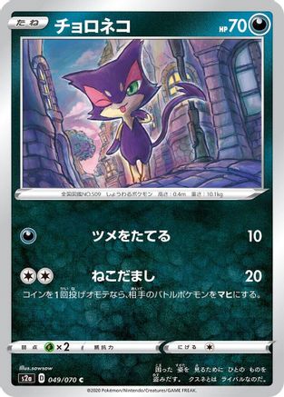 Purrloin (049/070) - S2a Explosive Walker