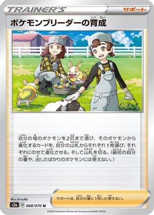 Pokemon Breeder's Nurturing - 068/070 (068/070) - S2a Explosive Walker