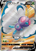 Butterfree V - 071/070 (071/070) - S2a Explosive Walker Holofoil