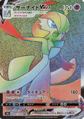 Gardevoir VMAX - 081/070 (081/070) - S2a Explosive Walker Holofoil