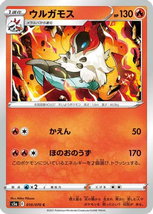 Volcarona (010/070) - S5a Peerless Fighters