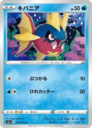 Carvanha (014/070) - S5a Peerless Fighters