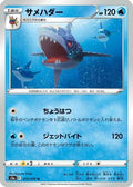 Sharpedo (015/070) - S5a Peerless Fighters