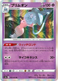 Hatterene (032/070) - S5a Peerless Fighters Holofoil