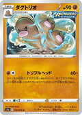 Dugtrio (034/070) - S5a Peerless Fighters