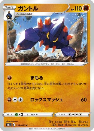 Boldore (039/070) - S5a Peerless Fighters