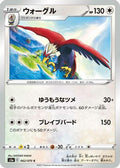 Braviary (062/070) - S5a Peerless Fighters