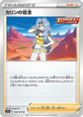 Karen's Conviction - 066/070 (066/070) - S5a Peerless Fighters