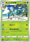 Araquanid (008/069) - S6a Eevee Heroes