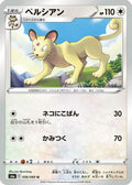 Persian (056/069) - S6a Eevee Heroes