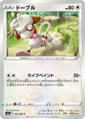 Smeargle (059/069) - S6a Eevee Heroes