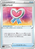 Ribbon Badge (065/069) - S6a Eevee Heroes