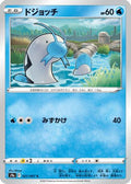 Barboach (021/067) - S9a Battle Region