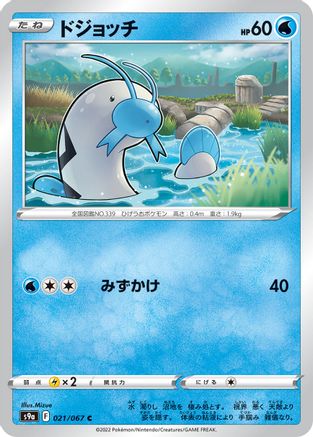 Barboach (021/067) - S9a Battle Region