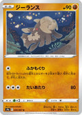 Relicanth (040/067) - S9a Battle Region