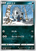 Poochyena (049/067) - S9a Battle Region